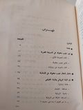 نجيب محفوظ على الشاشة / هاشم النحاس