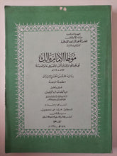 موظا الإمام مالك