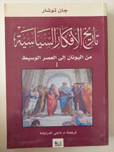 تاريخ الأفكار السياسية / جان توشار