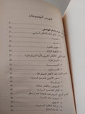 تاريخ الأفكار السياسية / جان توشار - جزئين
