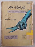 وليم إدوارد دوبوا .. دراسة فى قيادة جماعة الأقلمية / اليوت ردفيك - متجر كتب مصرمتجر كتب مصر