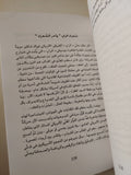 الشعر الأمريكى المعاصر / أحمد مرسى - متجر كتب مصرمتجر كتب مصر