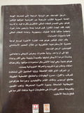 الرجل الضاحك / فيكتور هوغو