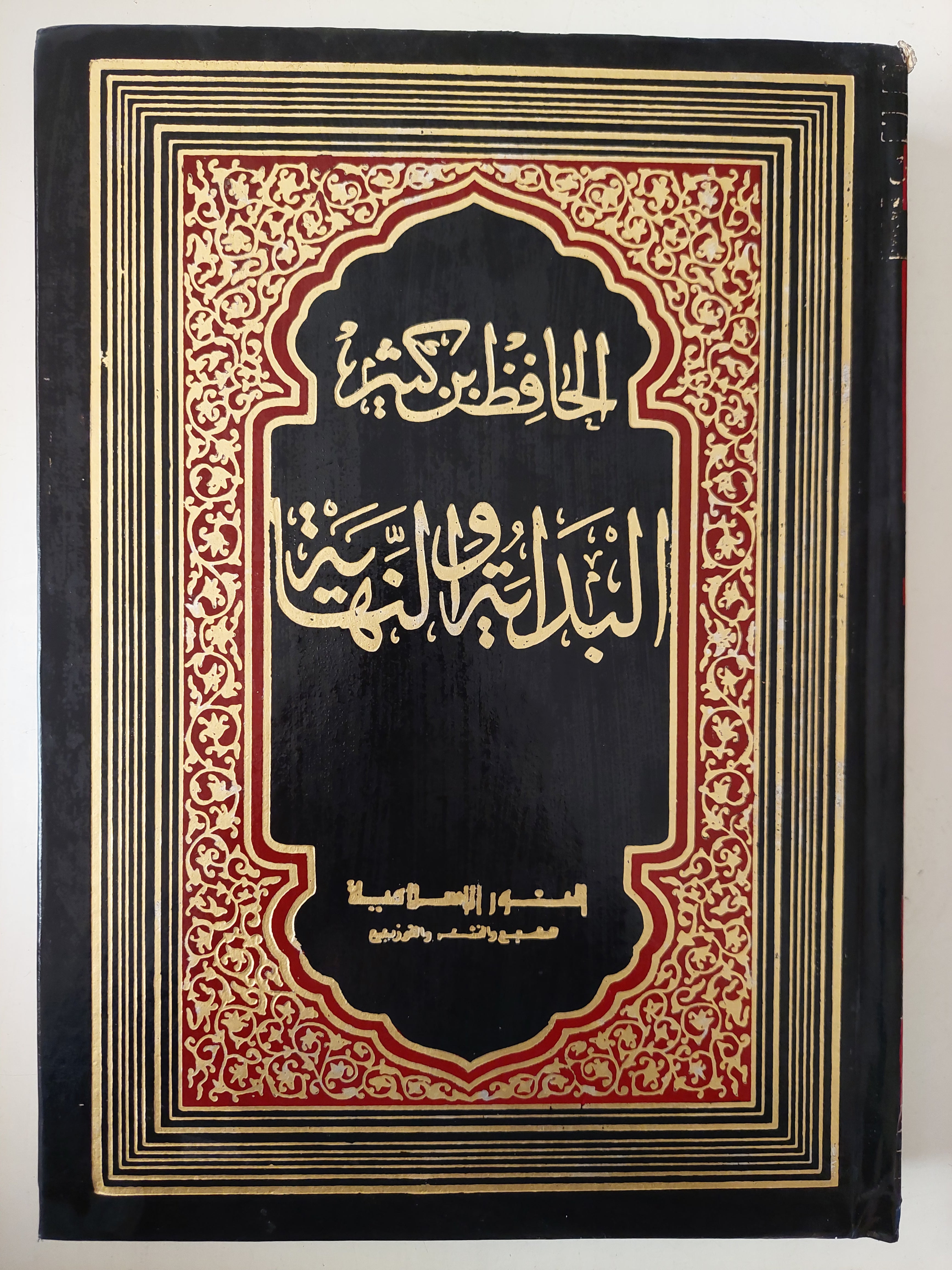 البداية والنهاية / الحافظ بن كثير - ٧ مجلدات / ١٤ جزء هارد كفر