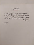 عاشق لعار التاريخ / عبدالله القصيمي