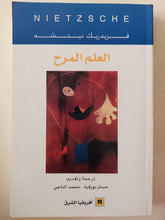 العلم المرح / فريدريك نيتشة