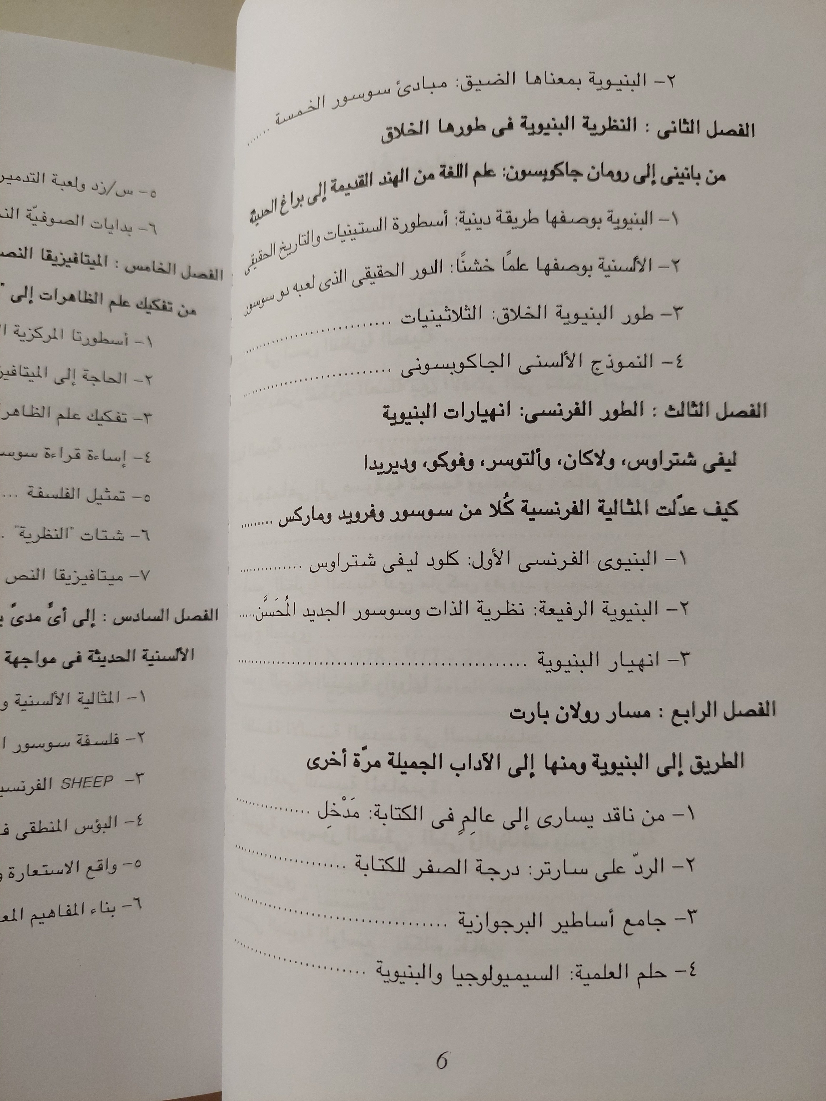 بؤس البنيوية .. الأدب والنظرية البنيوية / ليونارد جاكسون - متجر كتب مصرمتجر كتب مصر