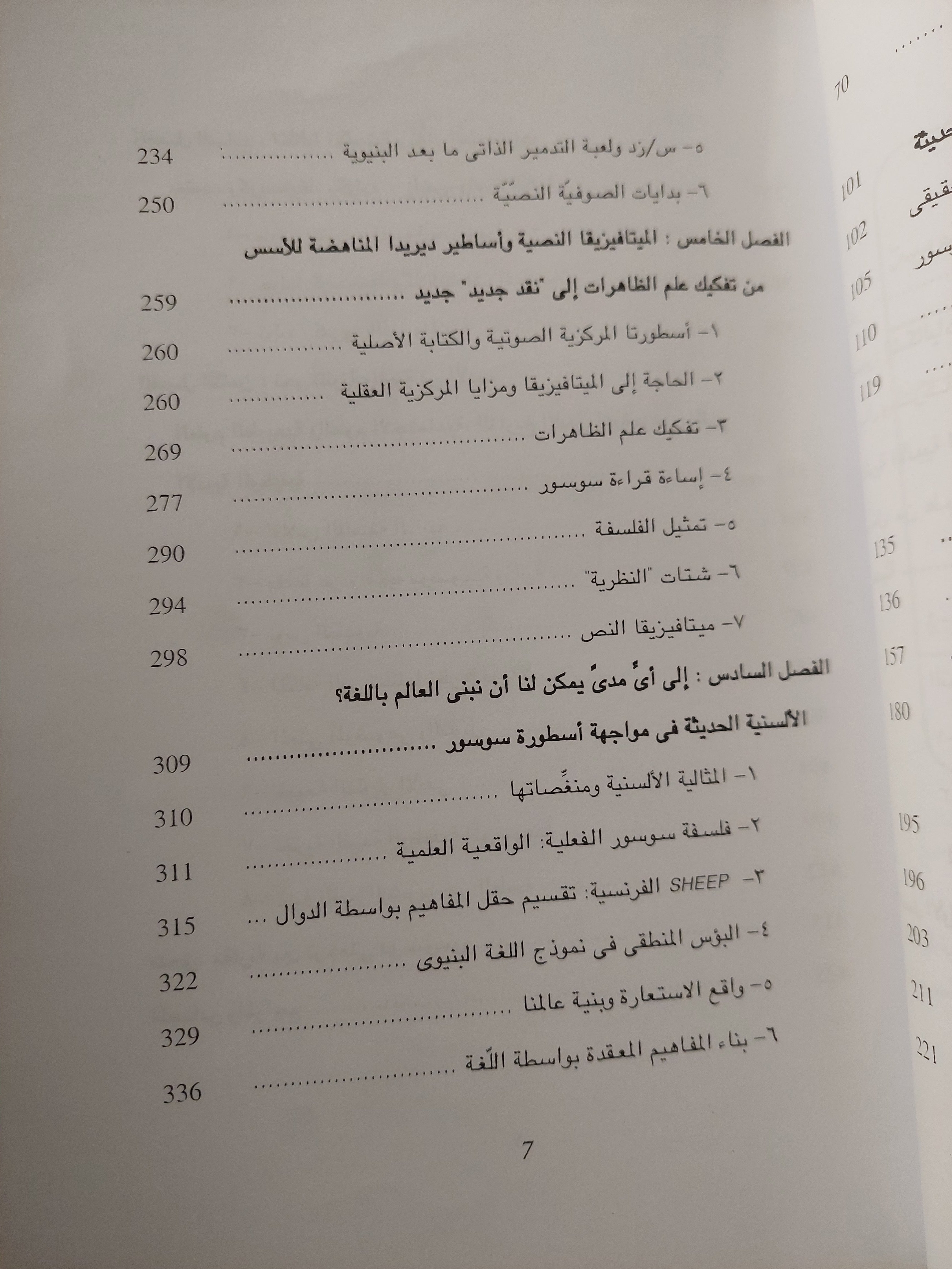 بؤس البنيوية .. الأدب والنظرية البنيوية / ليونارد جاكسون - متجر كتب مصرمتجر كتب مصر