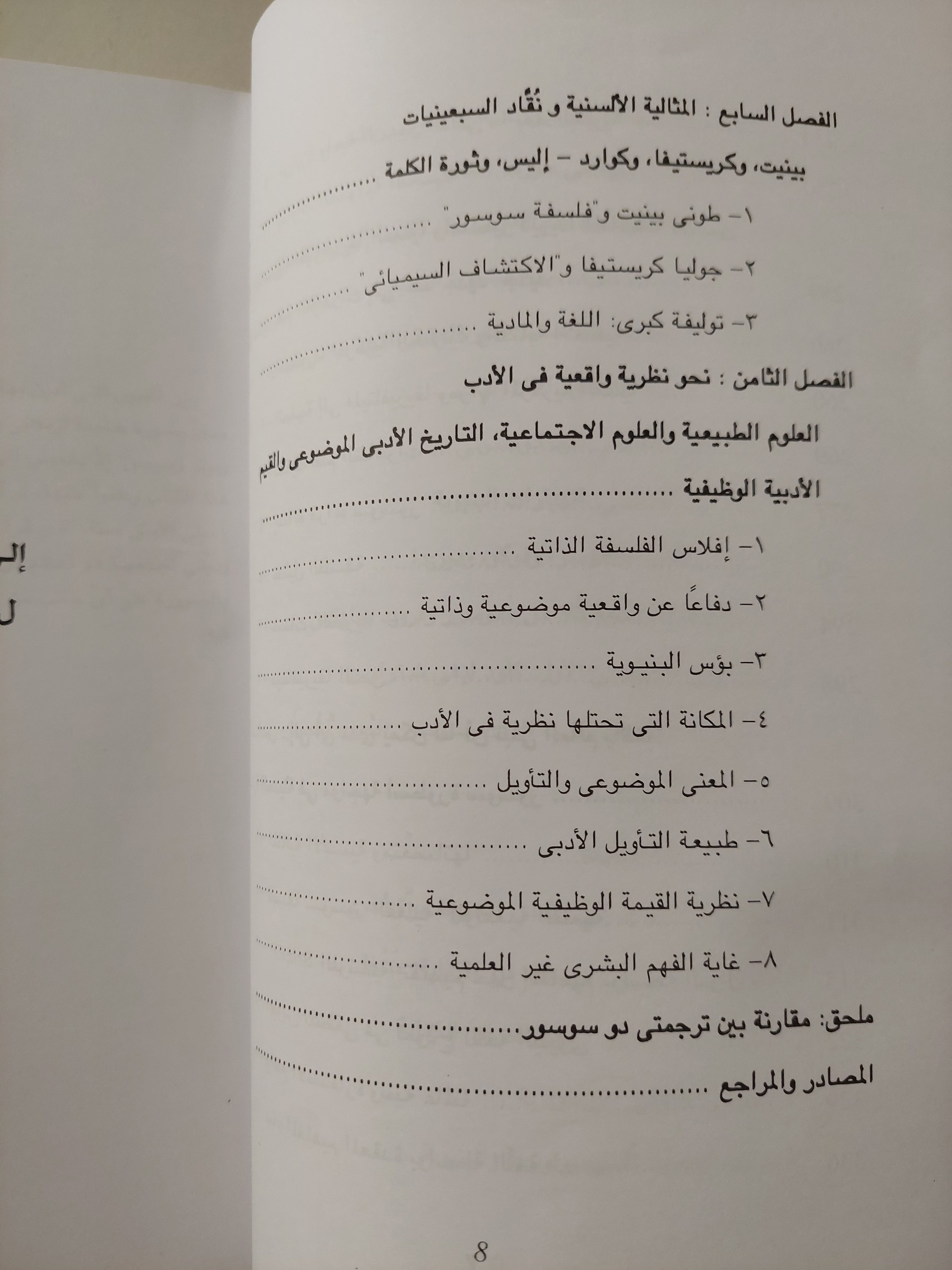 بؤس البنيوية .. الأدب والنظرية البنيوية / ليونارد جاكسون - متجر كتب مصرمتجر كتب مصر