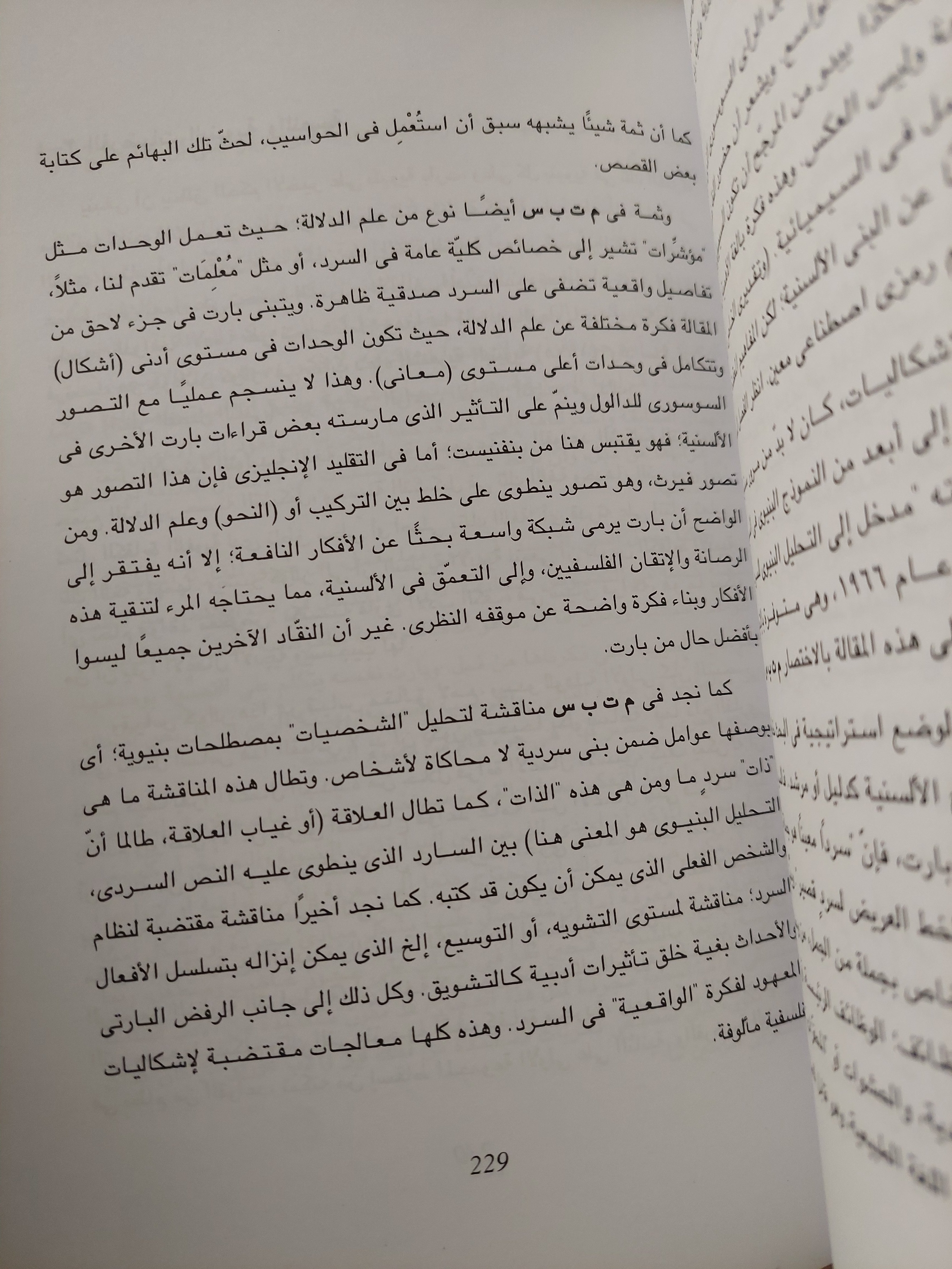 بؤس البنيوية .. الأدب والنظرية البنيوية / ليونارد جاكسون - متجر كتب مصرمتجر كتب مصر