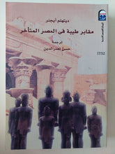 مقابر طيبة في العصر المتأخر / ديتهلم ايجنر - ملحق بالصور
