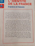 هوية فرنسا المجلد الأول المكان والتاريخ / فرنان برودل