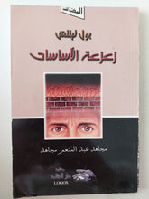 زعزعة الأساسات / بول تيلتش