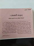 زعزعة الأساسات / بول تيلتش