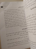 المغالطات المنطقية / عادل مصطفى