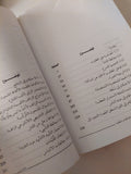 المغالطات المنطقية / عادل مصطفى