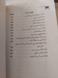 المغالطات المنطقية / عادل مصطفى