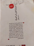 المغالطات المنطقية / عادل مصطفى