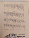 الديمقراطية .. الإله الذي فشل / هانز هيرمان هوبا