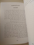 إنقاذ ادم سميث .. قصة الثروة والتحول والفضيلة / جوناثان ويت