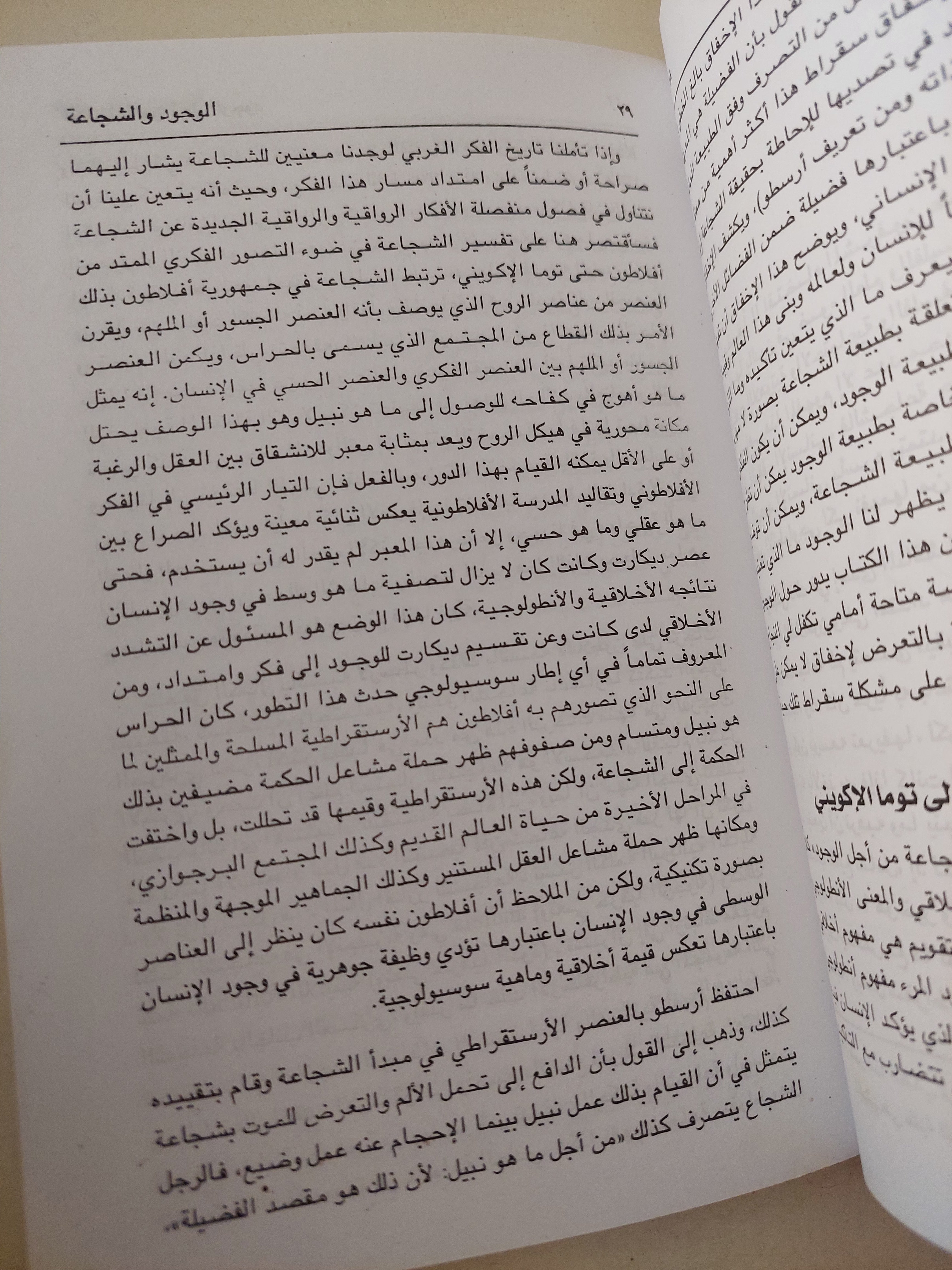 الشجاعة من أجل الوجود / بول تيلتس - متجر كتب مصرمتجر كتب مصر
