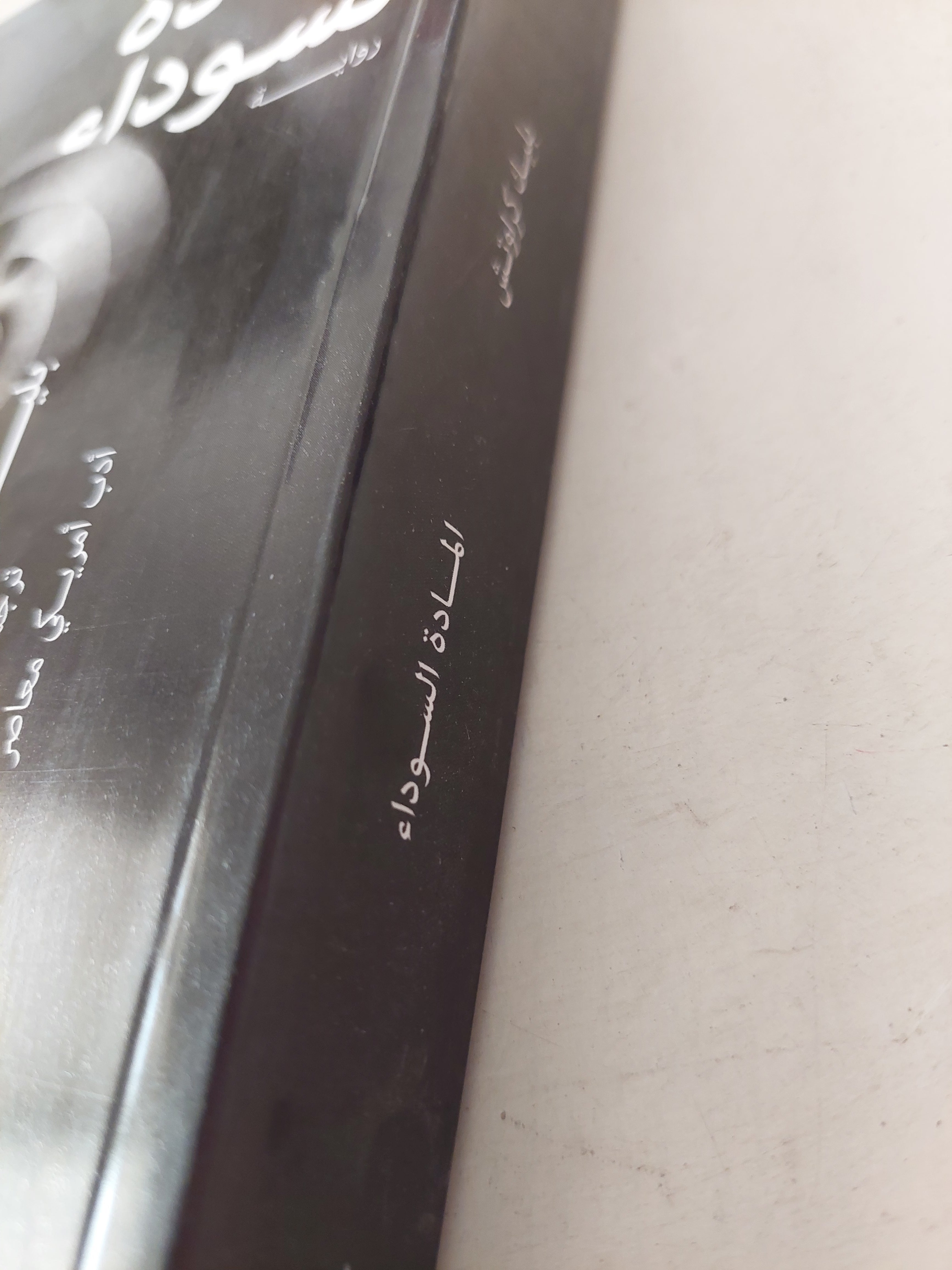 المادة السوداء / بليك كرواتش - متجر كتب مصرمتجر كتب مصر