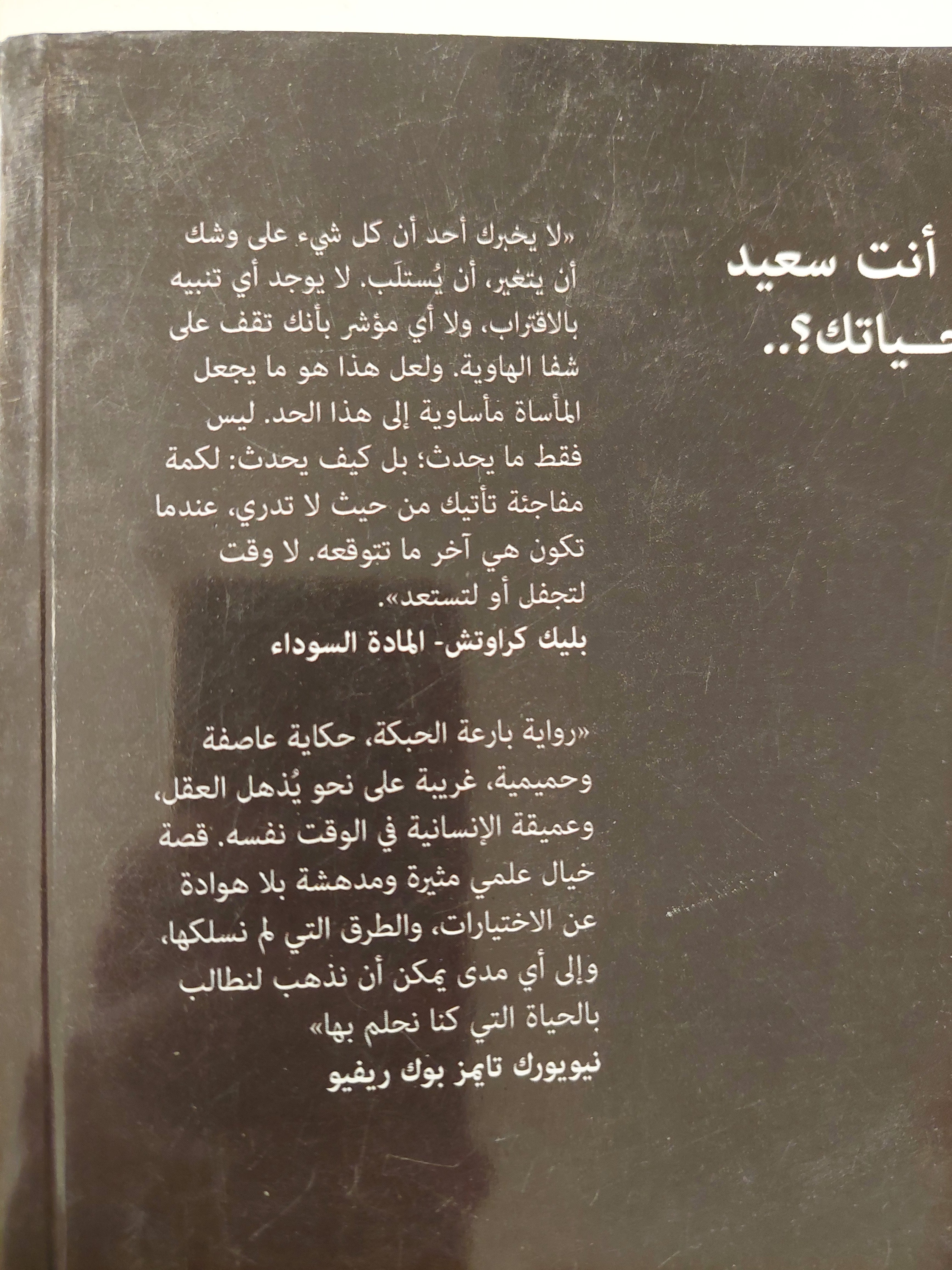 المادة السوداء / بليك كرواتش - متجر كتب مصرمتجر كتب مصر