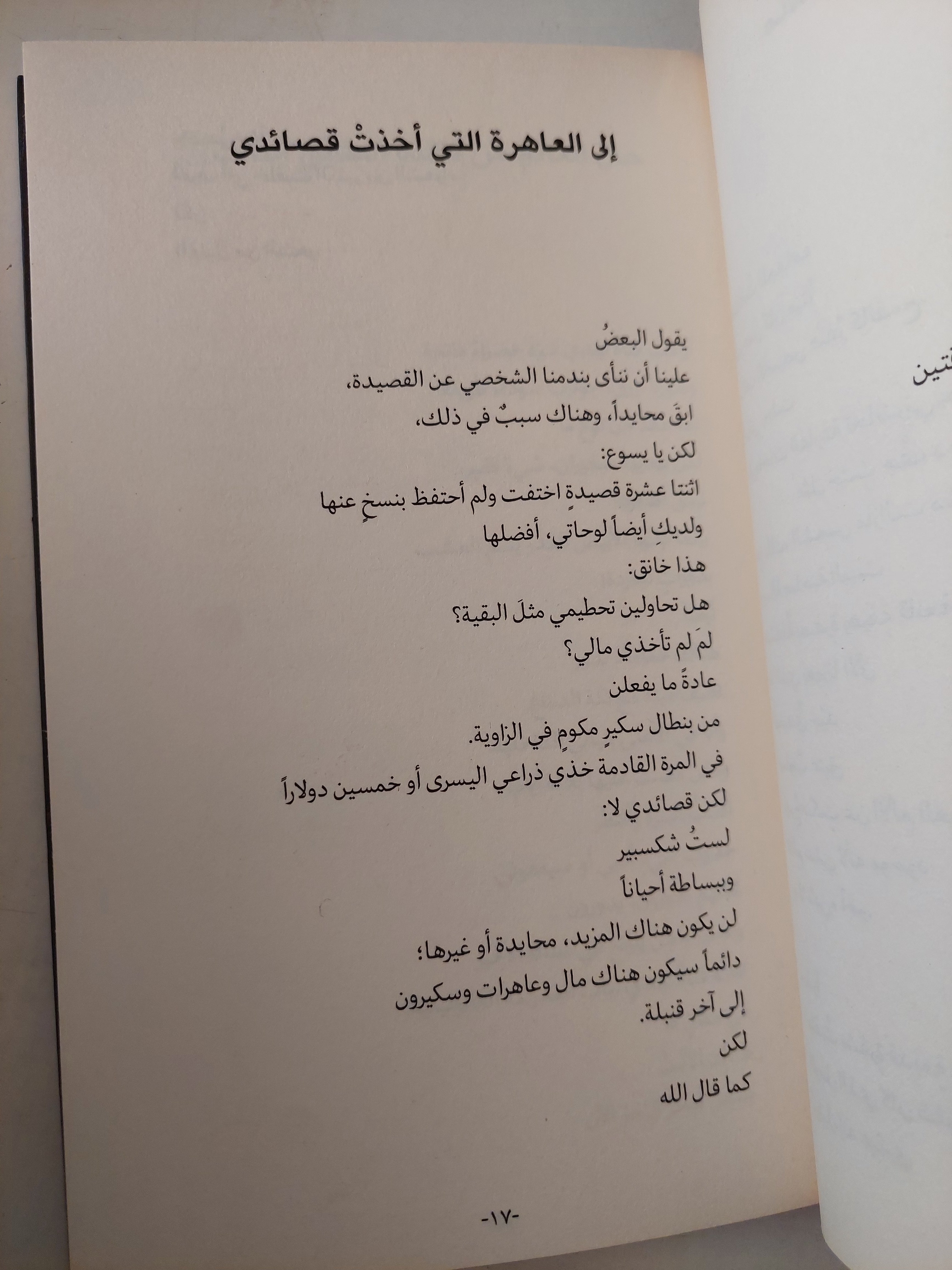 محترقا فى الماء غارقا فى اللهب / تشارلز بوكوفسكى - متجر كتب مصرمتجر كتب مصر