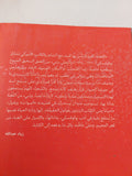 محترقا فى الماء غارقا فى اللهب / تشارلز بوكوفسكى - متجر كتب مصرمتجر كتب مصر