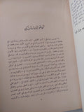 الثورة الدائمة / ليون تروتسكى - الطبعة الأولي ١٩٦٥