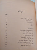 الثورة الدائمة / ليون تروتسكى - الطبعة الأولي ١٩٦٥