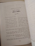 سقط الزند / أبو علاء المعرى - هارد كفر / الطبعة الأولي ١٩٩٠