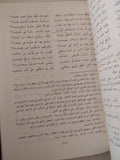 سقط الزند / أبو علاء المعرى - هارد كفر / الطبعة الأولي ١٩٩٠