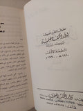 سقط الزند / أبو علاء المعرى - هارد كفر / الطبعة الأولي ١٩٩٠