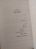 تاريخ الفكر المسيحى عند أباء الكنيسة / مجموعة مؤلفين