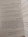 تاريخ الفكر المسيحى عند أباء الكنيسة / مجموعة مؤلفين