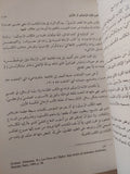 تاريخ الفكر المسيحى عند أباء الكنيسة / مجموعة مؤلفين