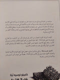 خلية النحل / كاميلو خوسيه ثيلا
