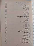 قصة تجاربى مع الحقيقة / غاندى