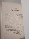 قصة تجاربى مع الحقيقة / غاندى