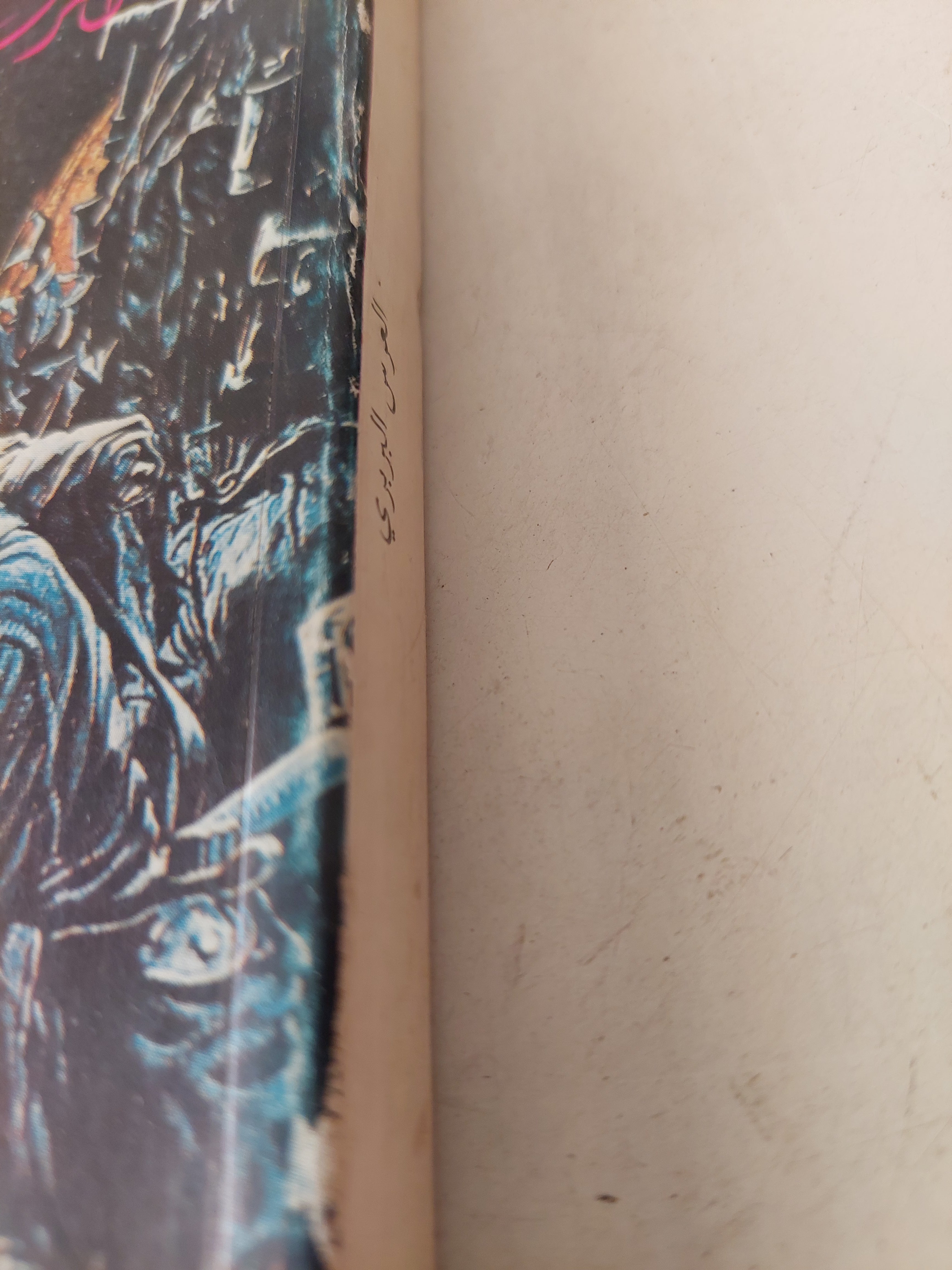 العرس البربرى / يان مفليك - متجر كتب مصرمتجر كتب مصر