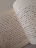 على هامش السيرة / طه حسين - ٣ أجزاء