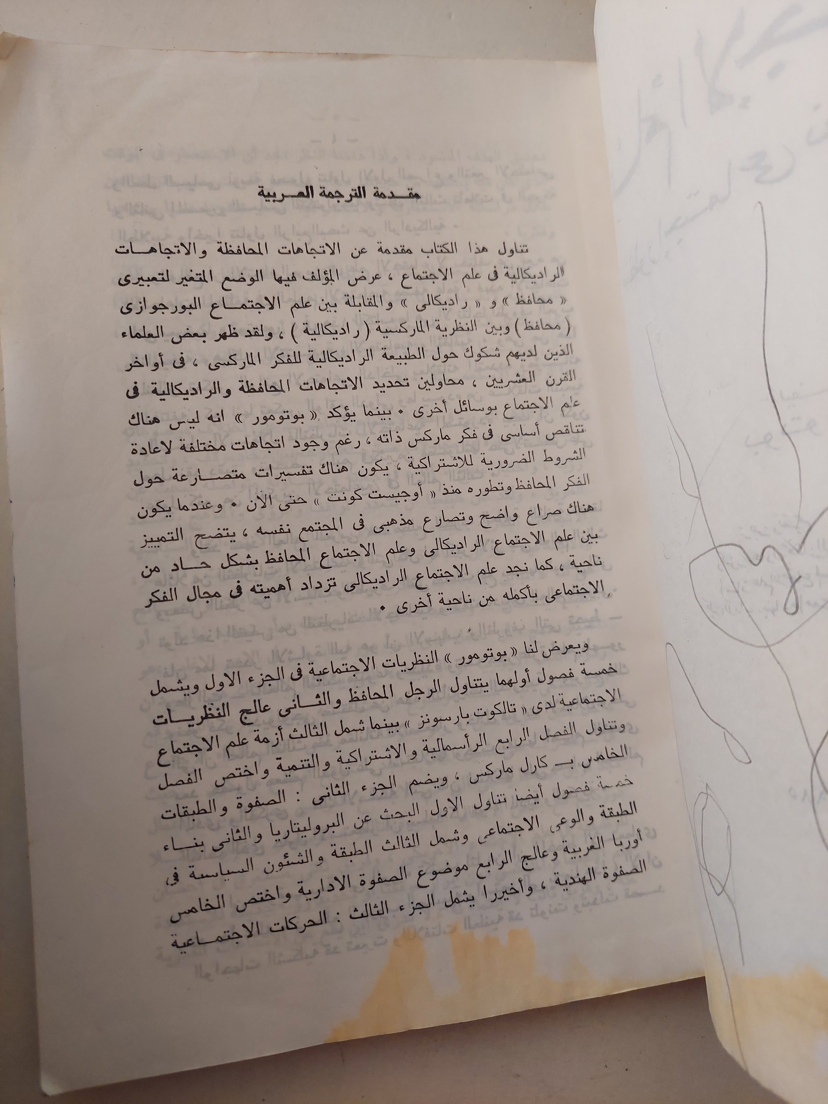 علم الإجتماع .. منظور إجتماعى نقدى / بوتومور - متجر كتب مصرمتجر كتب مصر