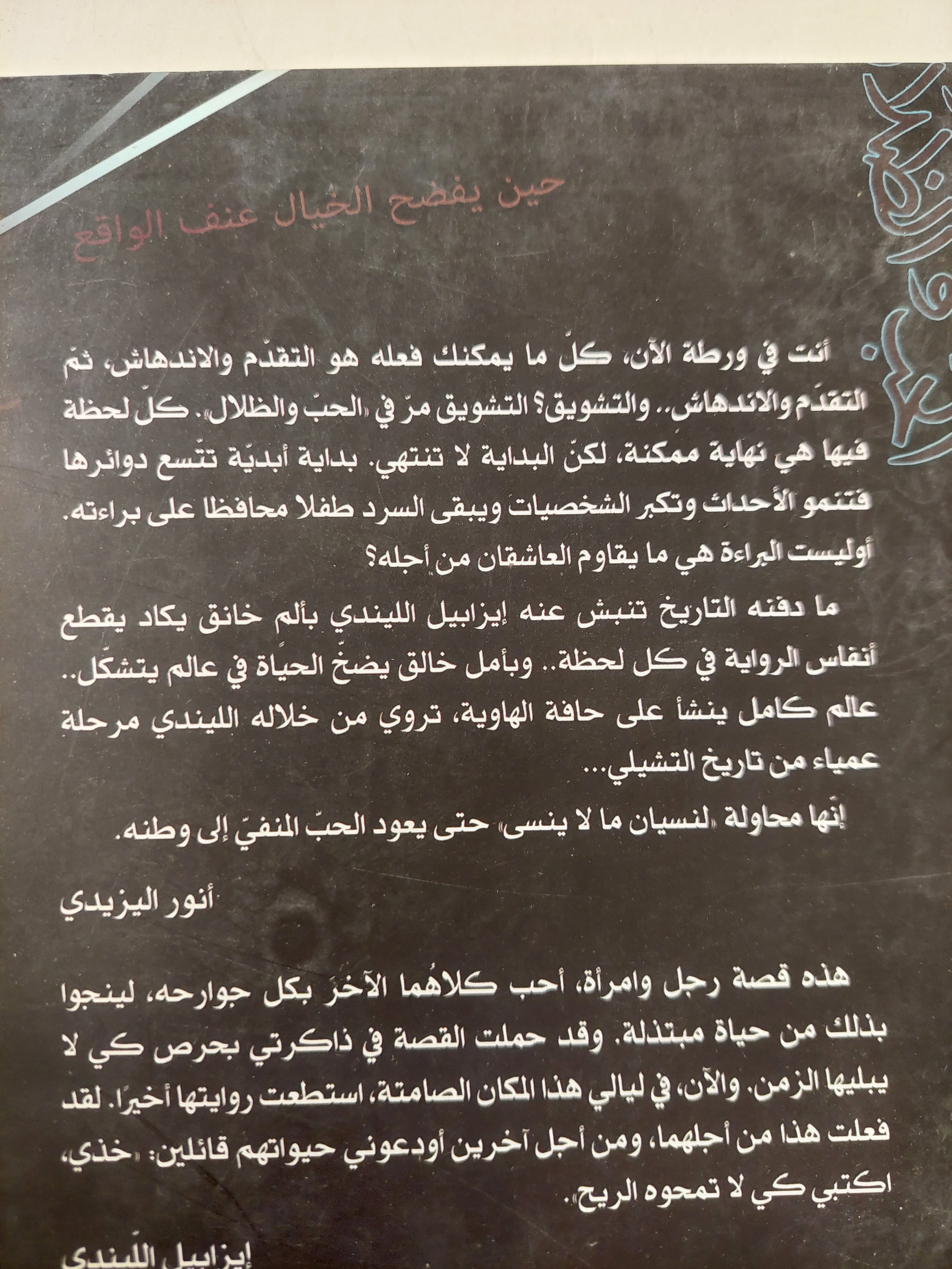 الحب والظلال / إيزابيل الليندى - متجر كتب مصرمتجر كتب مصر