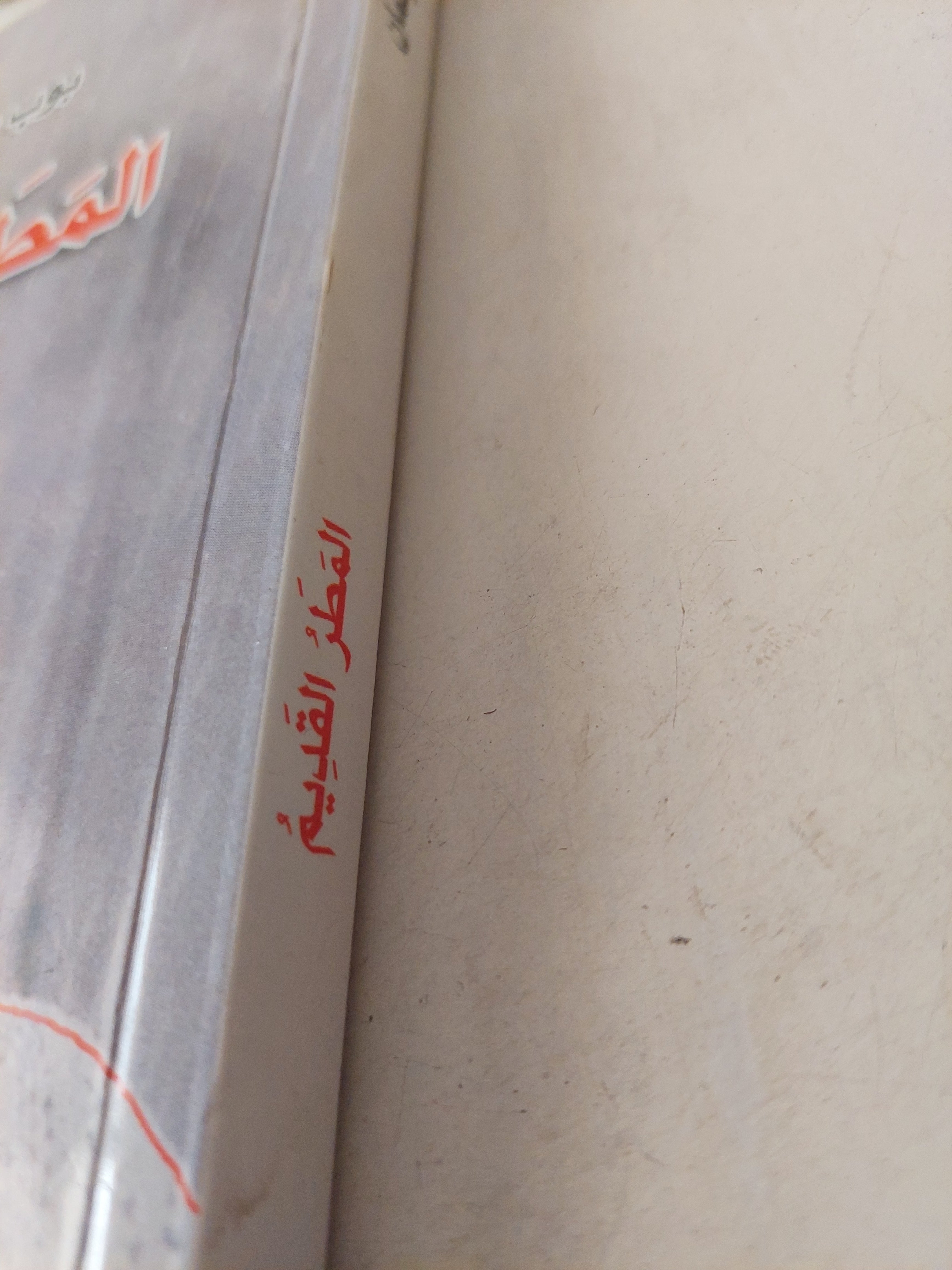 المطر القديم / بوب كوفمان - متجر كتب مصرمتجر كتب مصر