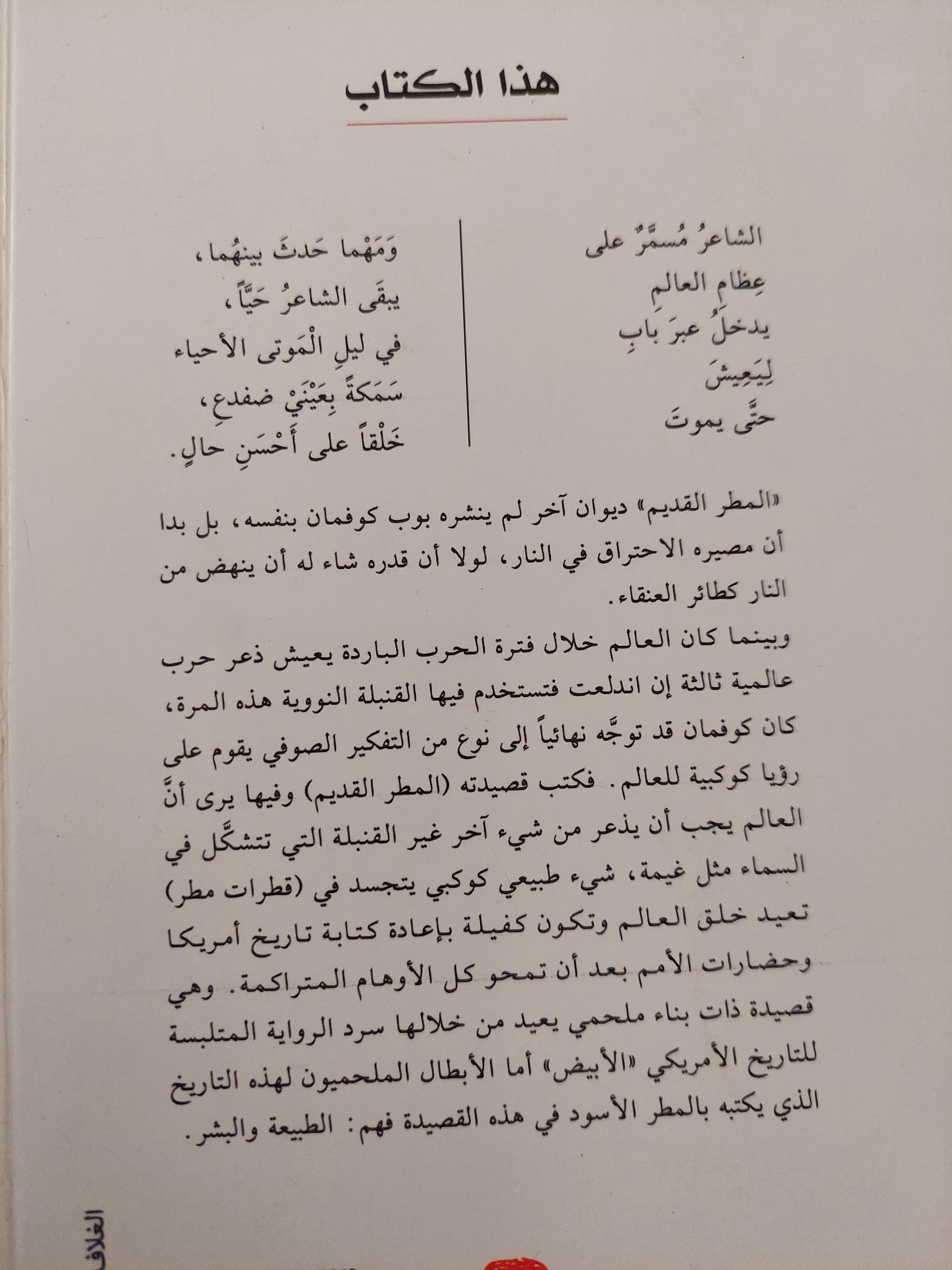 المطر القديم / بوب كوفمان - متجر كتب مصرمتجر كتب مصر