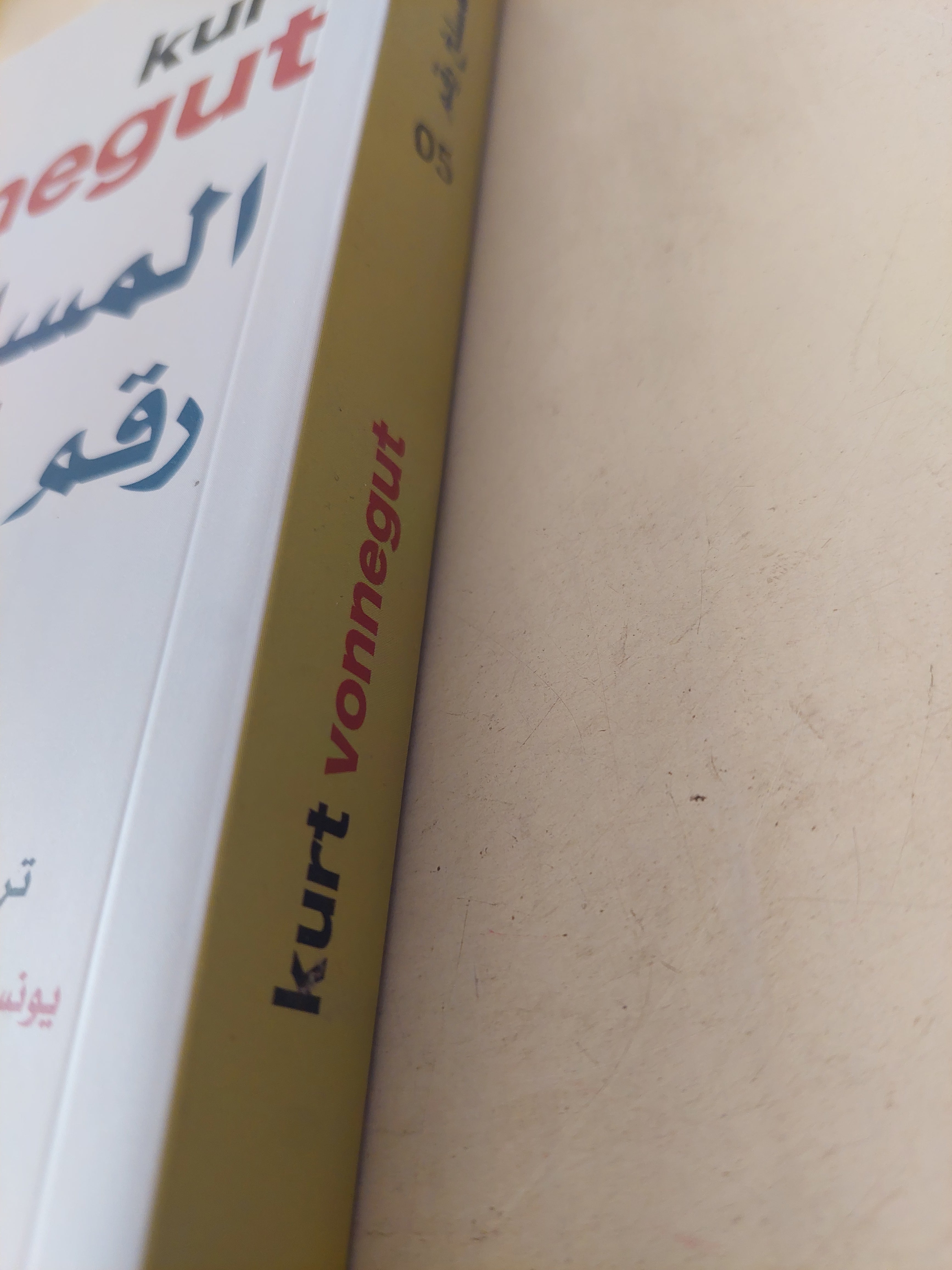 المسلخ رقم 05 / كرت فونجت - متجر كتب مصرمتجر كتب مصر