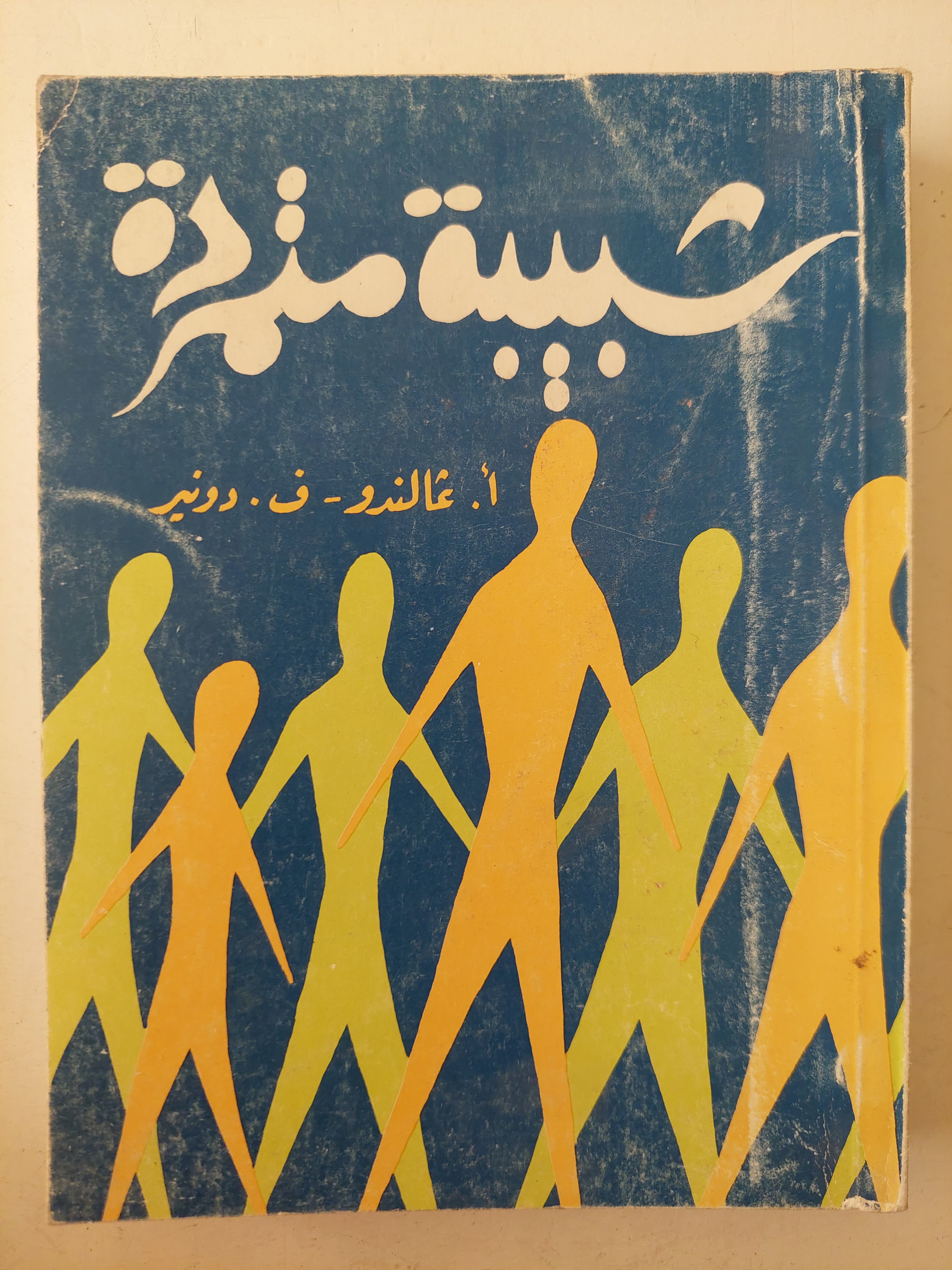 شبيبة متمردة / غالندو دونير - متجر كتب مصرمتجر كتب مصر