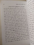 مدخل الى العهد الجديد الجزء الأول بولس ومرقس / الأب بولس نديم طرزى