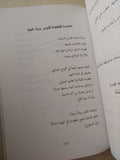 الأعمال الشعرية الكاملة / توماس ترانسترومر
